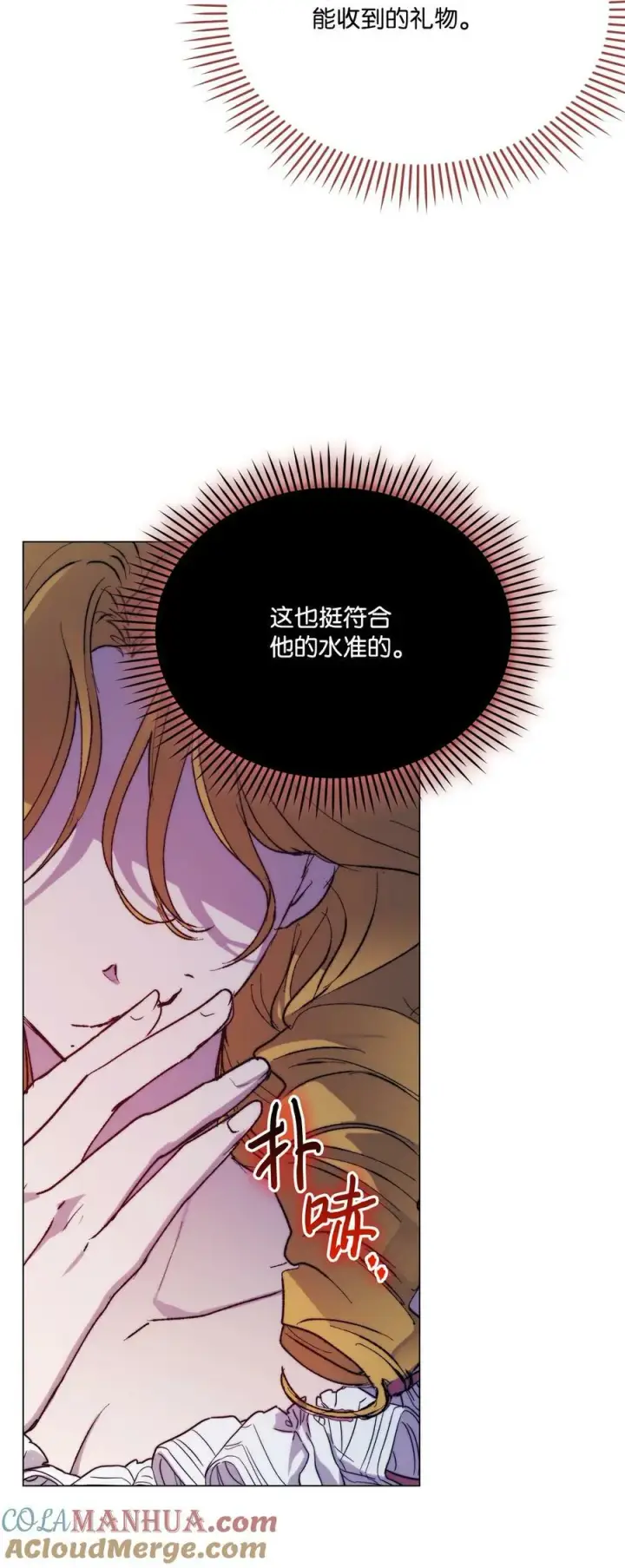 《陛下，这一生我会好好培养你！》80 幼崽礼物图55