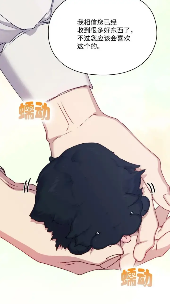 《陛下，这一生我会好好培养你！》80 幼崽礼物图65