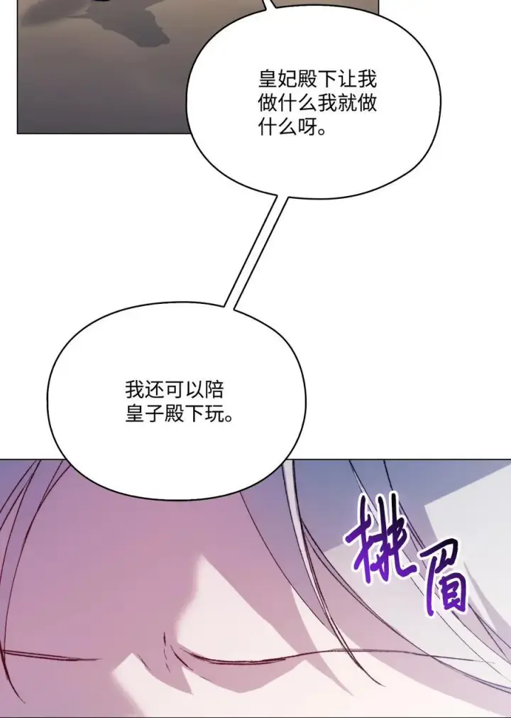 《陛下，这一生我会好好培养你！》81 早知你不是柔弱的公主图14