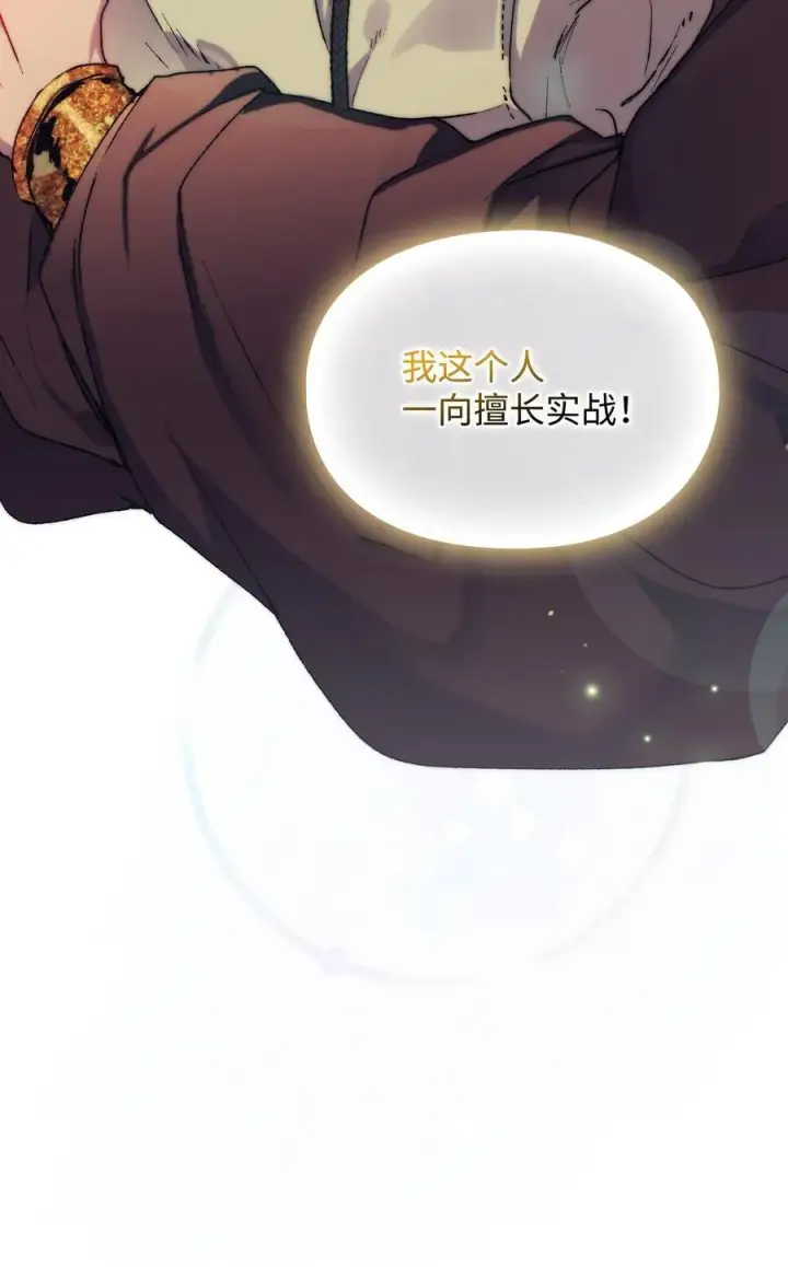 《陛下，这一生我会好好培养你！》81 早知你不是柔弱的公主图20