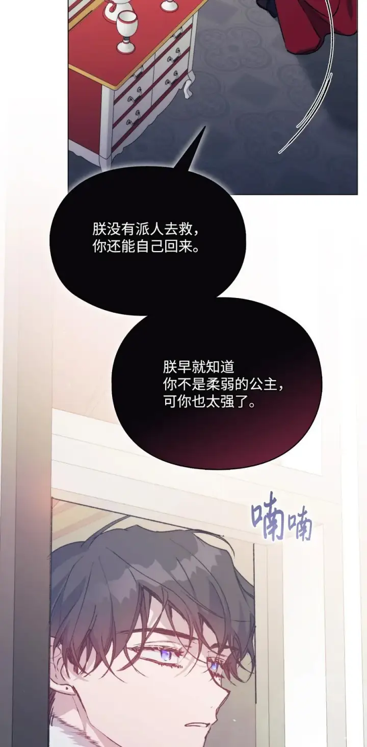 《陛下，这一生我会好好培养你！》81 早知你不是柔弱的公主图65