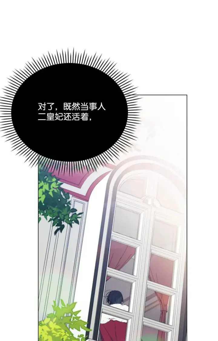《陛下，这一生我会好好培养你！》81 早知你不是柔弱的公主图69