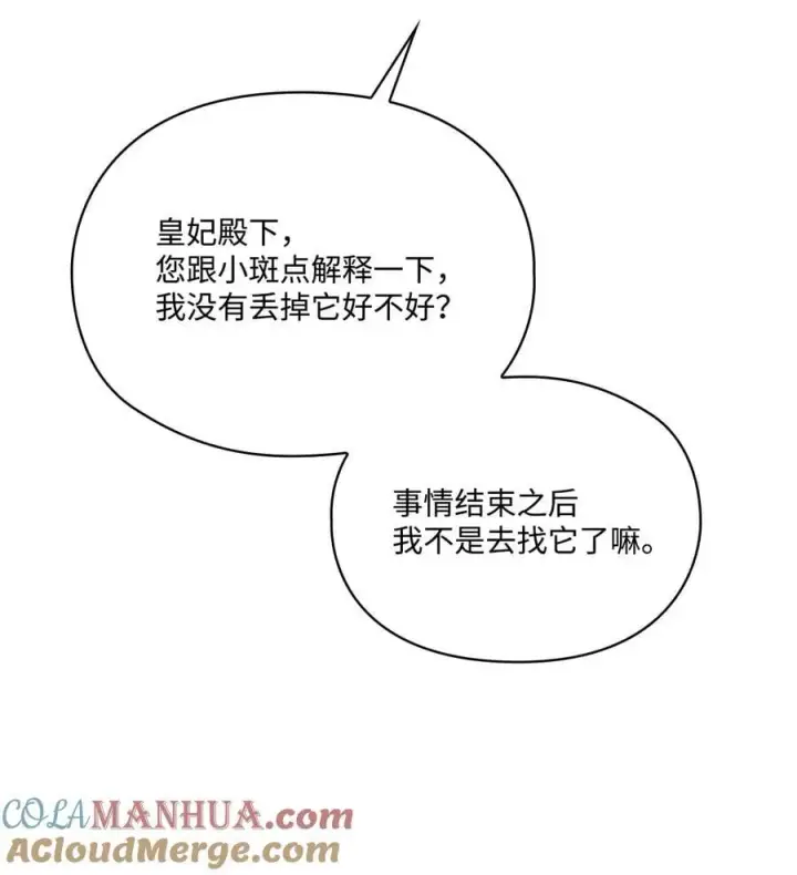 《陛下，这一生我会好好培养你！》81 早知你不是柔弱的公主图7