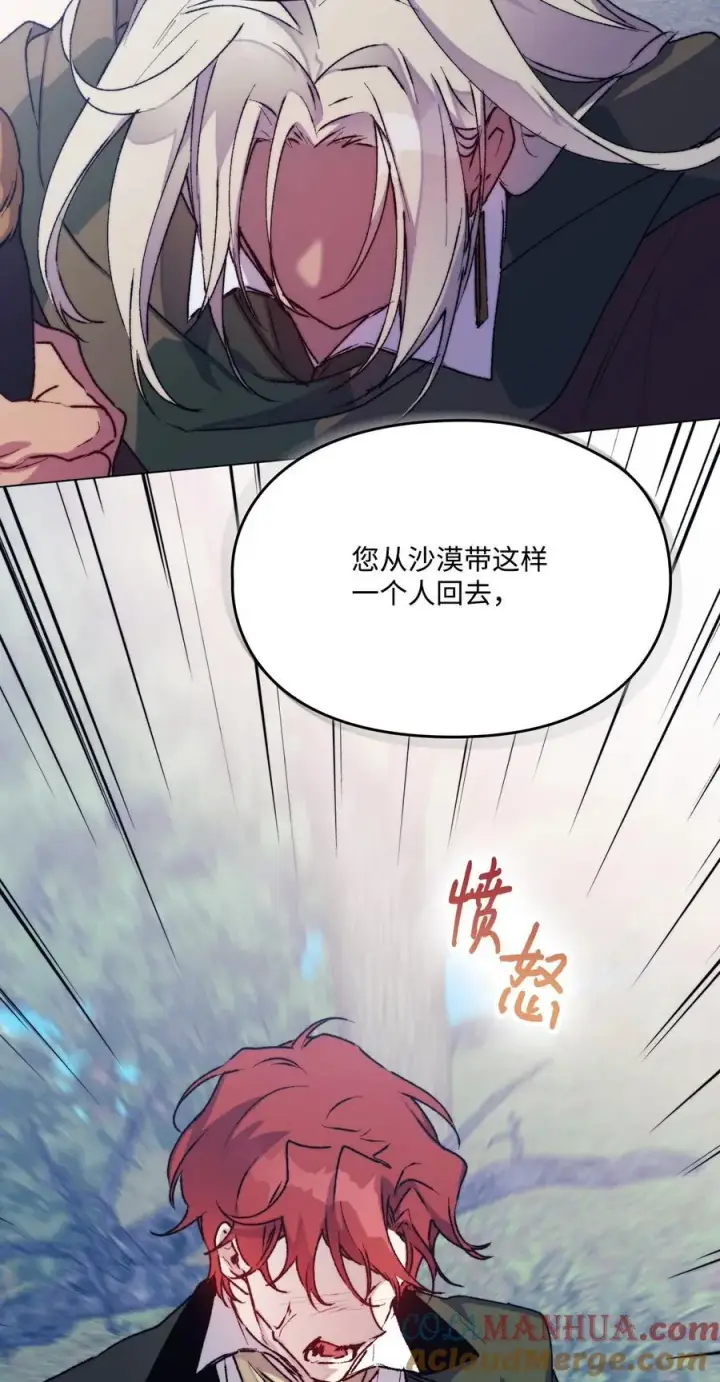《陛下，这一生我会好好培养你！》82 委屈忠犬求夸夸图25