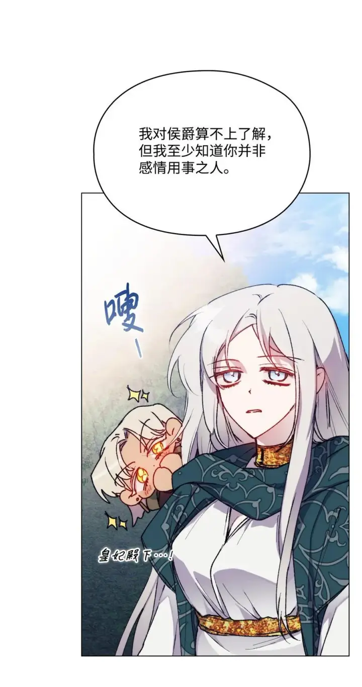 《陛下，这一生我会好好培养你！》82 委屈忠犬求夸夸图36