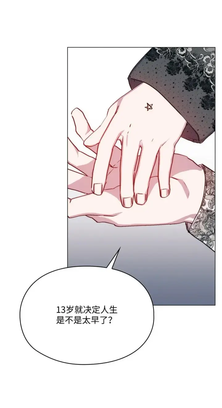 《陛下，这一生我会好好培养你！》82 委屈忠犬求夸夸图69