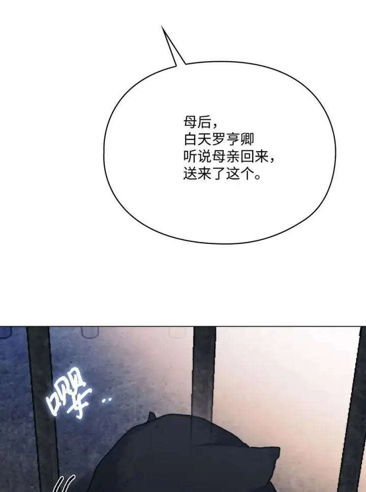 《陛下，这一生我会好好培养你！》82 委屈忠犬求夸夸图74