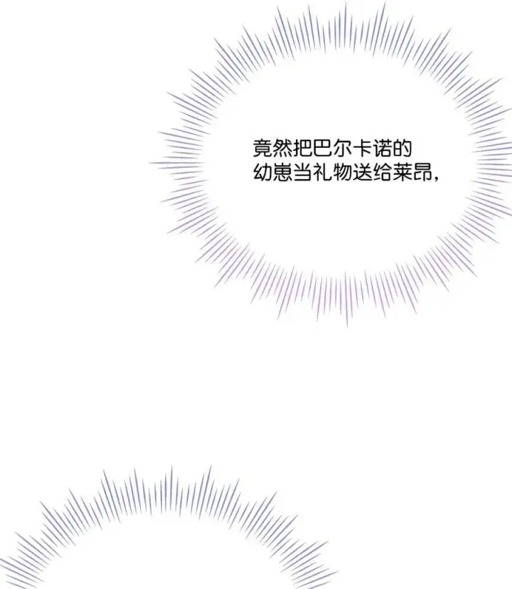 《陛下，这一生我会好好培养你！》82 委屈忠犬求夸夸图77