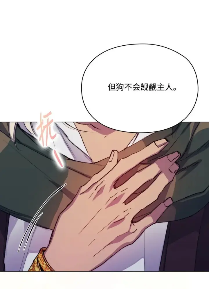 《陛下，这一生我会好好培养你！》83 疯狗图68
