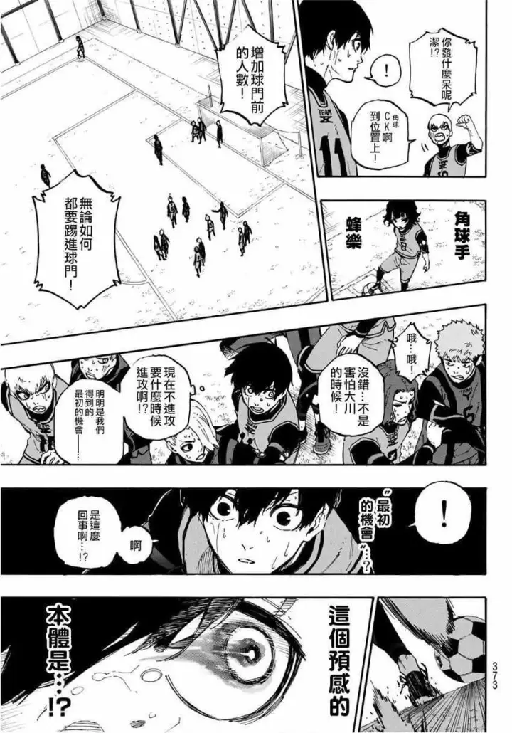 《蓝色监狱 BLUE LOCK》第11话图19