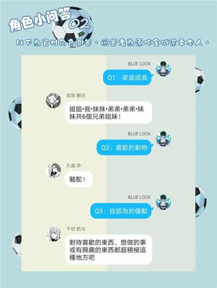 《蓝色监狱 BLUE LOCK》第11话图22