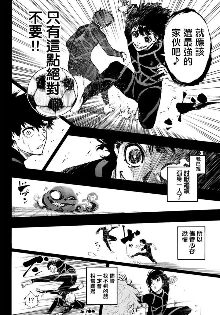 《蓝色监狱 BLUE LOCK》第71话图10