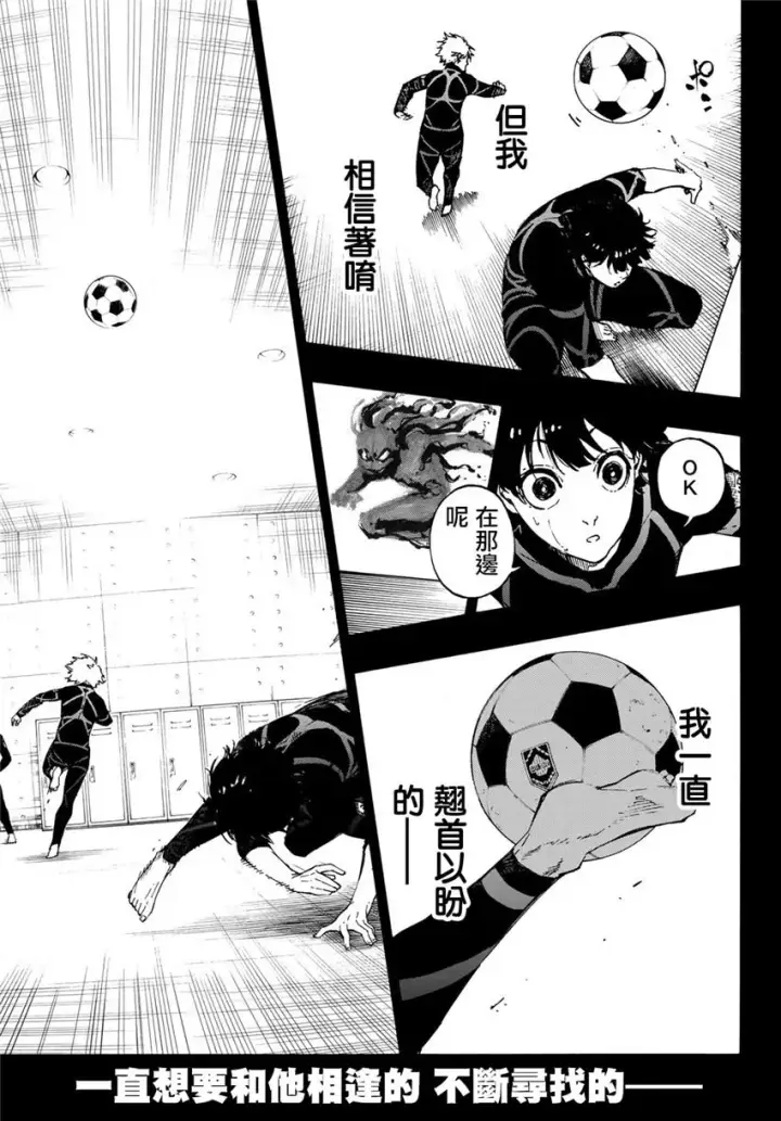 《蓝色监狱 BLUE LOCK》第71话图11