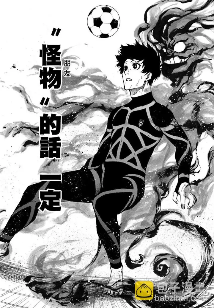 《蓝色监狱 BLUE LOCK》第71话图12