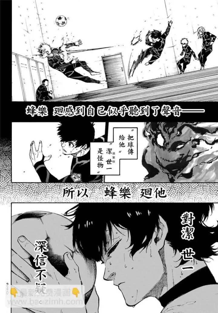 《蓝色监狱 BLUE LOCK》第71话图14