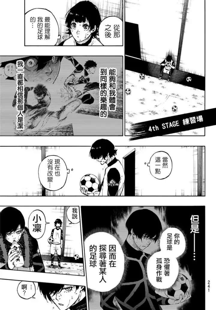 《蓝色监狱 BLUE LOCK》第71话图15