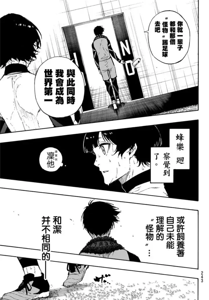 《蓝色监狱 BLUE LOCK》第71话图17