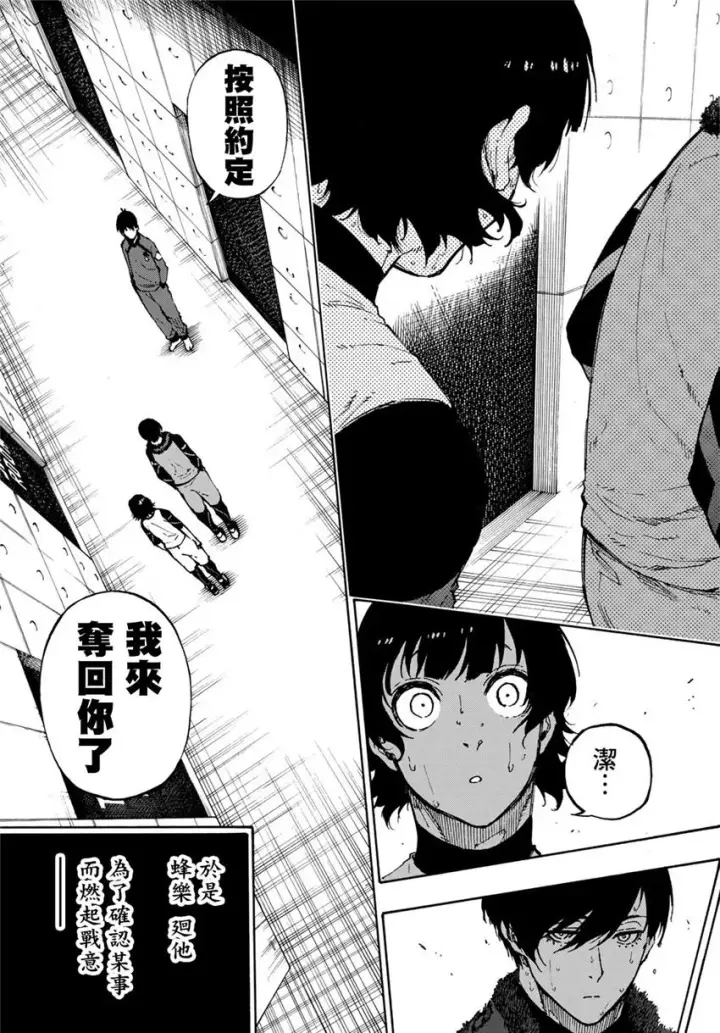 《蓝色监狱 BLUE LOCK》第71话图19