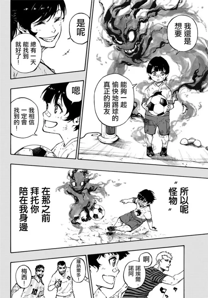 《蓝色监狱 BLUE LOCK》第71话图2