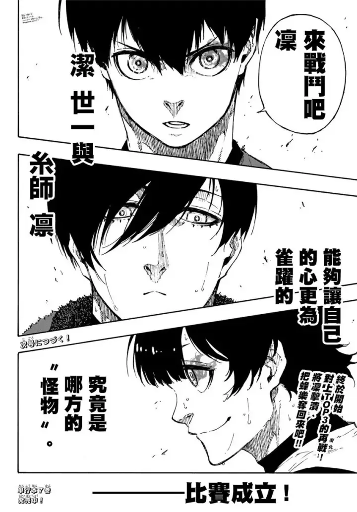 《蓝色监狱 BLUE LOCK》第71话图20