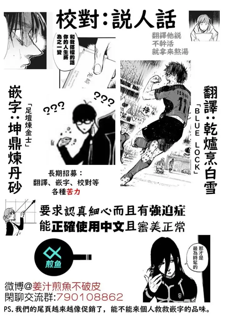 《蓝色监狱 BLUE LOCK》第71话图21