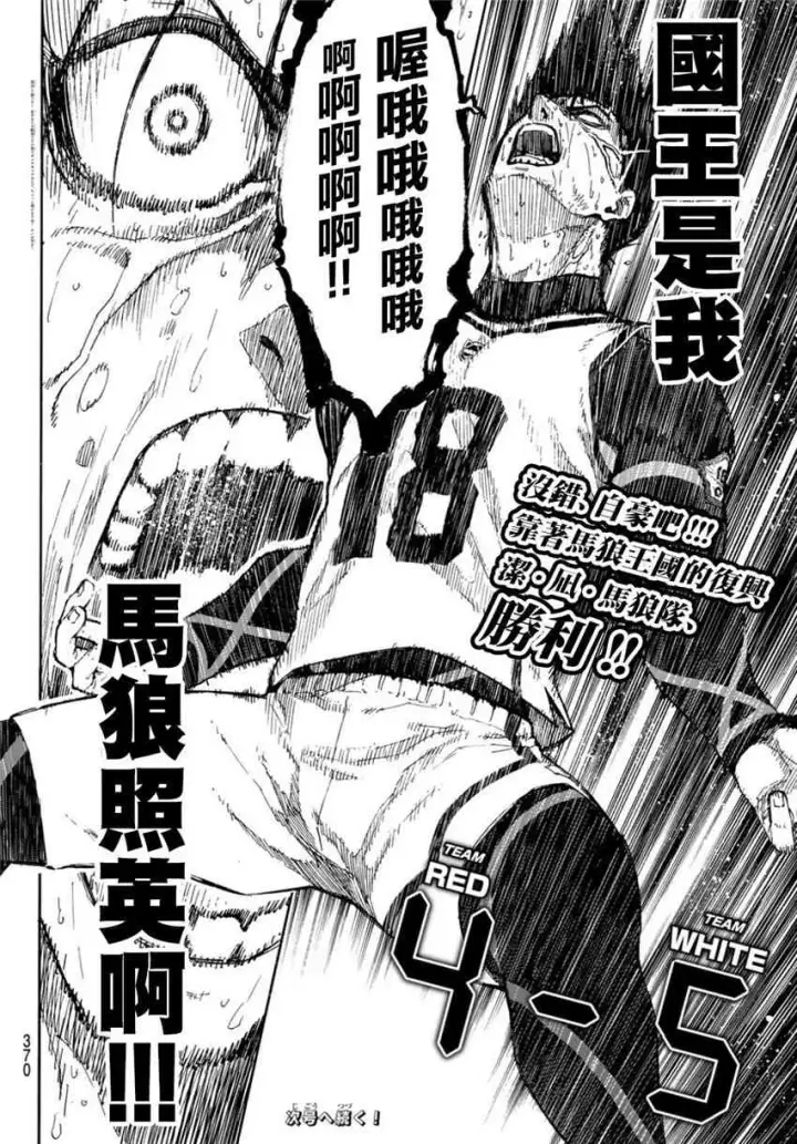 《蓝色监狱 BLUE LOCK》第71话图22