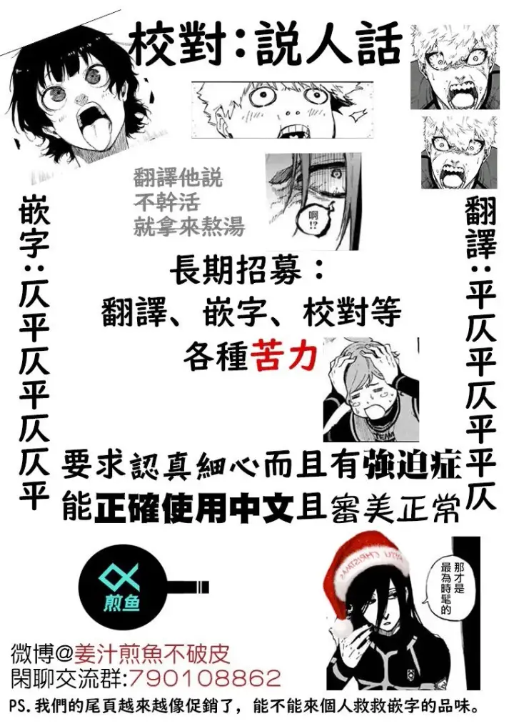 《蓝色监狱 BLUE LOCK》第71话图24