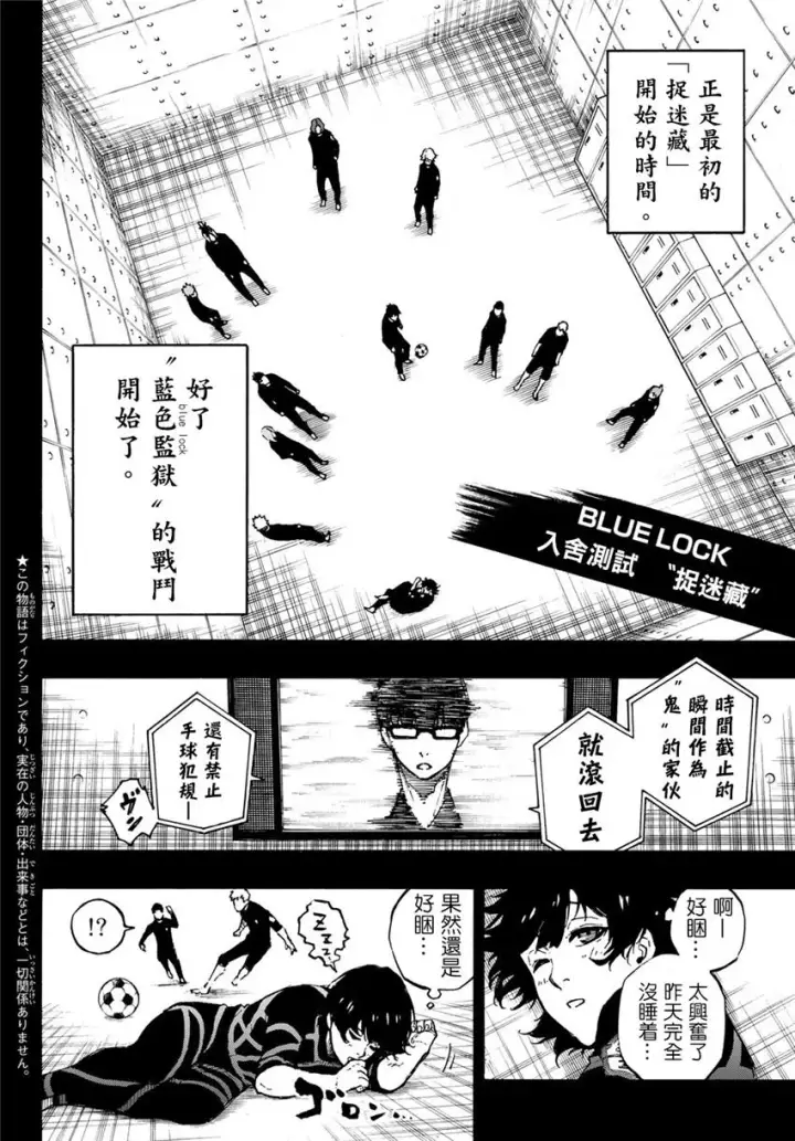 《蓝色监狱 BLUE LOCK》第71话图4