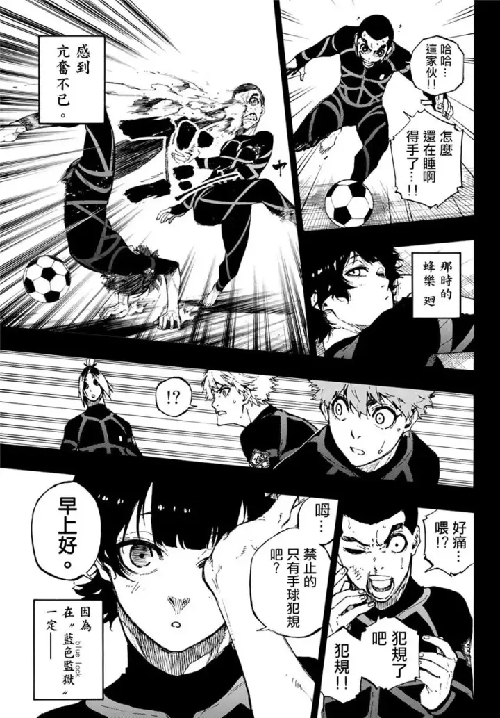 《蓝色监狱 BLUE LOCK》第71话图5