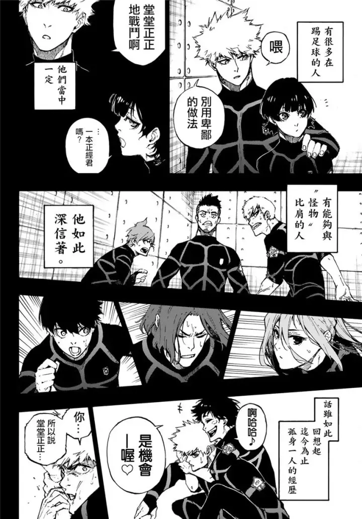 《蓝色监狱 BLUE LOCK》第71话图6