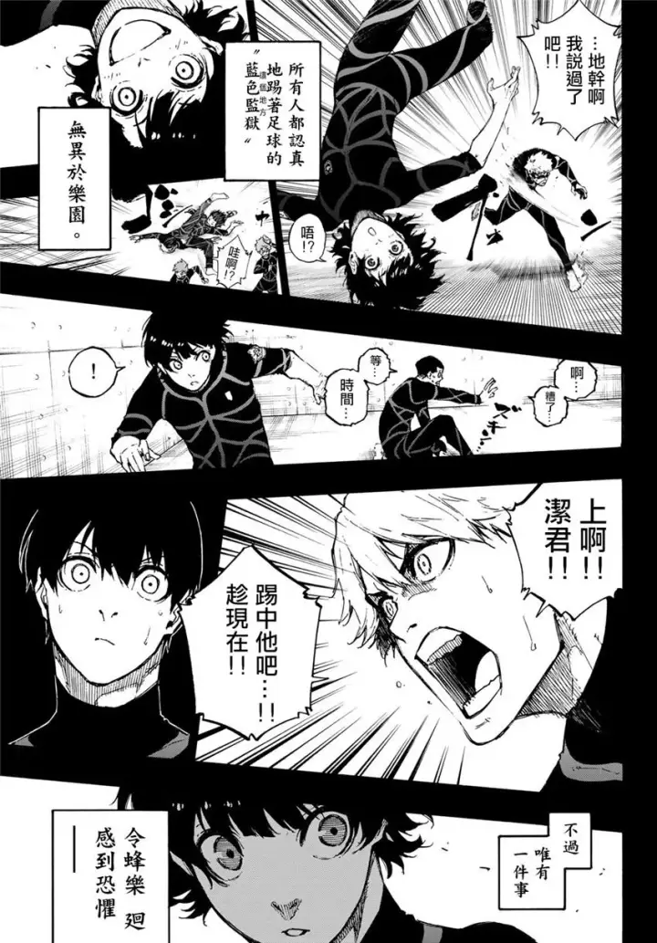 《蓝色监狱 BLUE LOCK》第71话图7