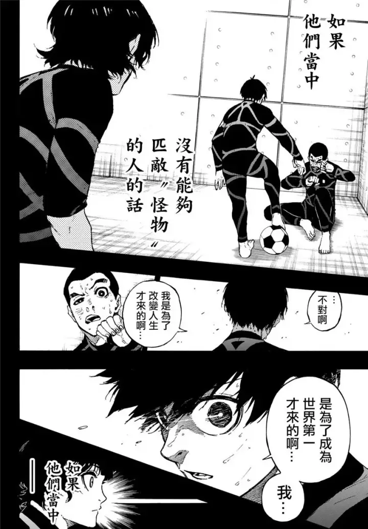 《蓝色监狱 BLUE LOCK》第71话图8