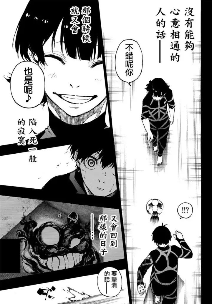《蓝色监狱 BLUE LOCK》第71话图9