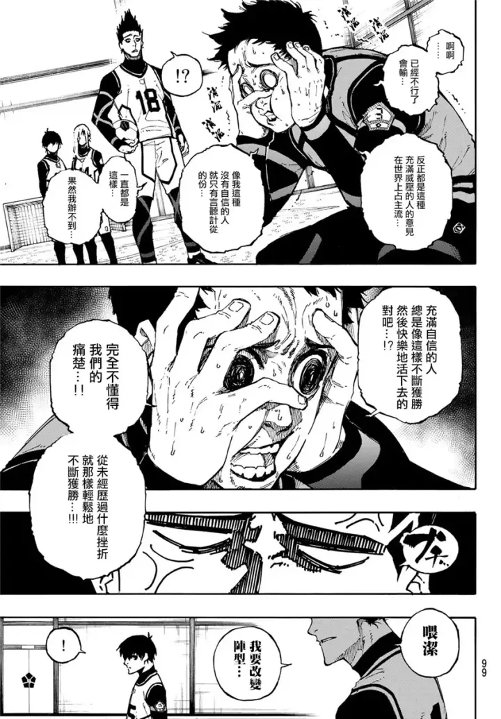 《蓝色监狱 BLUE LOCK》第72话 UP图13