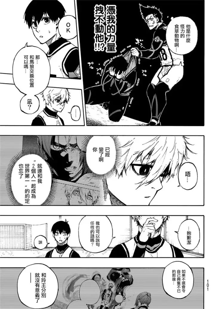 《蓝色监狱 BLUE LOCK》第72话 UP图15