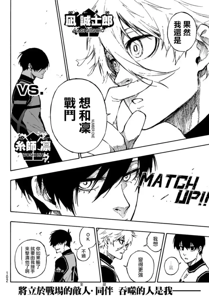 《蓝色监狱 BLUE LOCK》第72话 UP图16