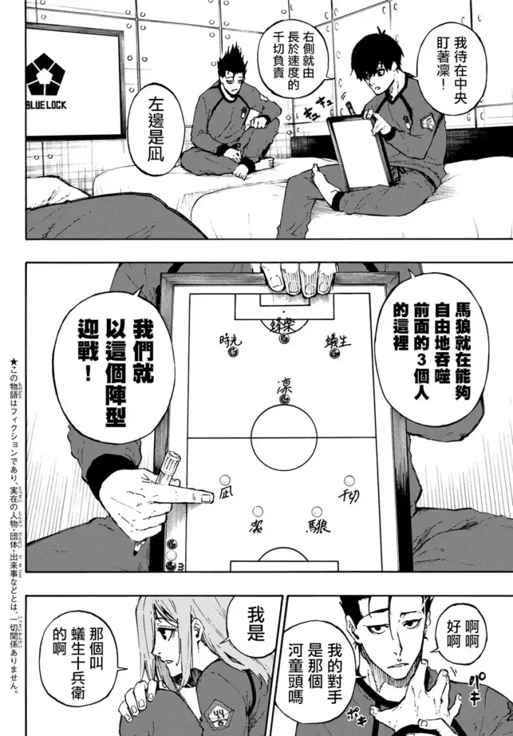 《蓝色监狱 BLUE LOCK》第72话 UP图2