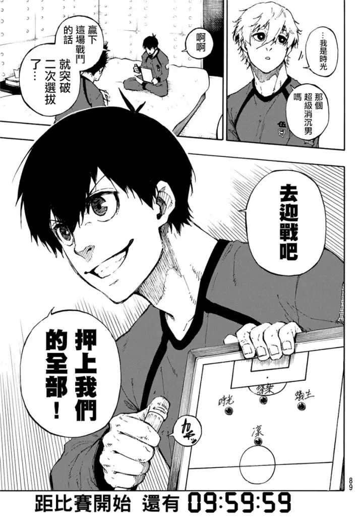 《蓝色监狱 BLUE LOCK》第72话 UP图3