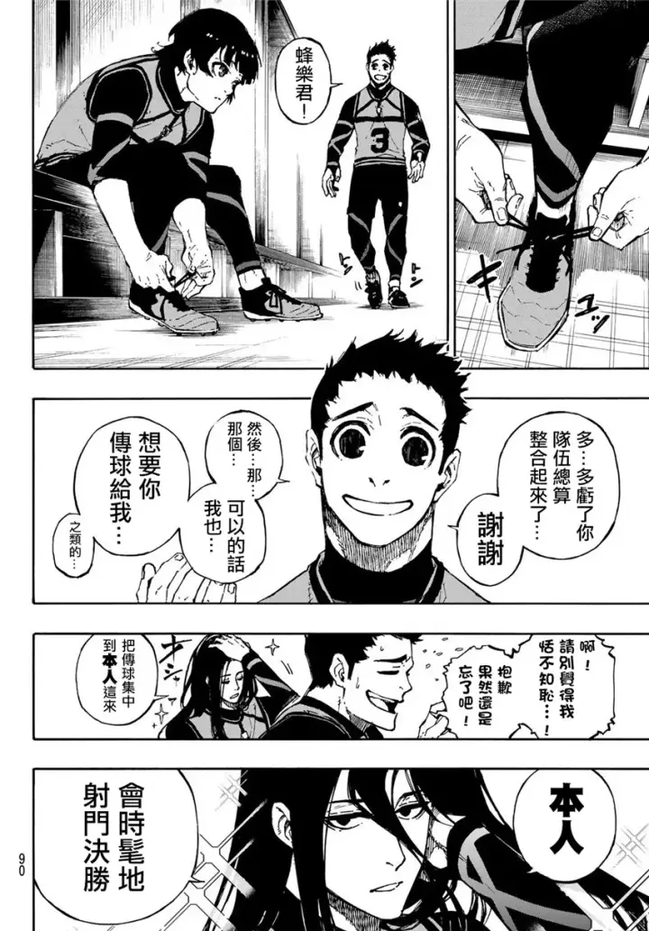 《蓝色监狱 BLUE LOCK》第72话 UP图4