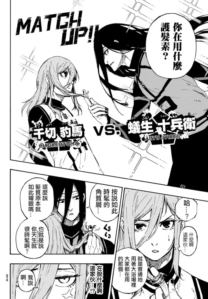 《蓝色监狱 BLUE LOCK》第72话 UP图8