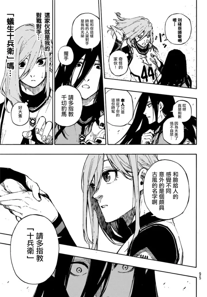 《蓝色监狱 BLUE LOCK》第72话 UP图9