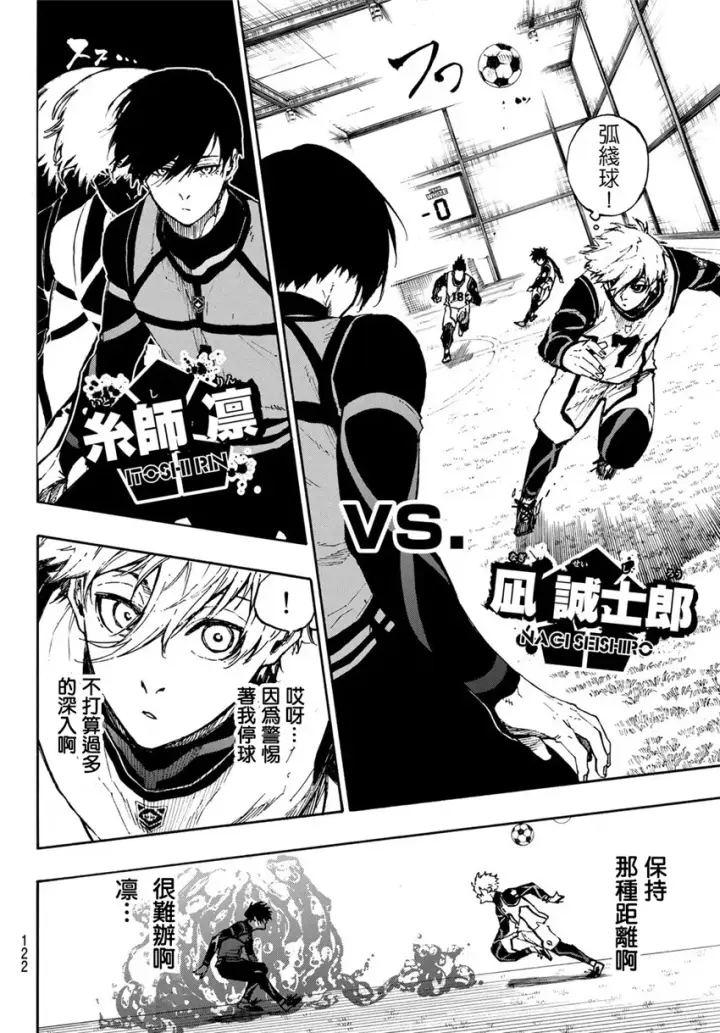 《蓝色监狱 BLUE LOCK》第73话 超级联动图10