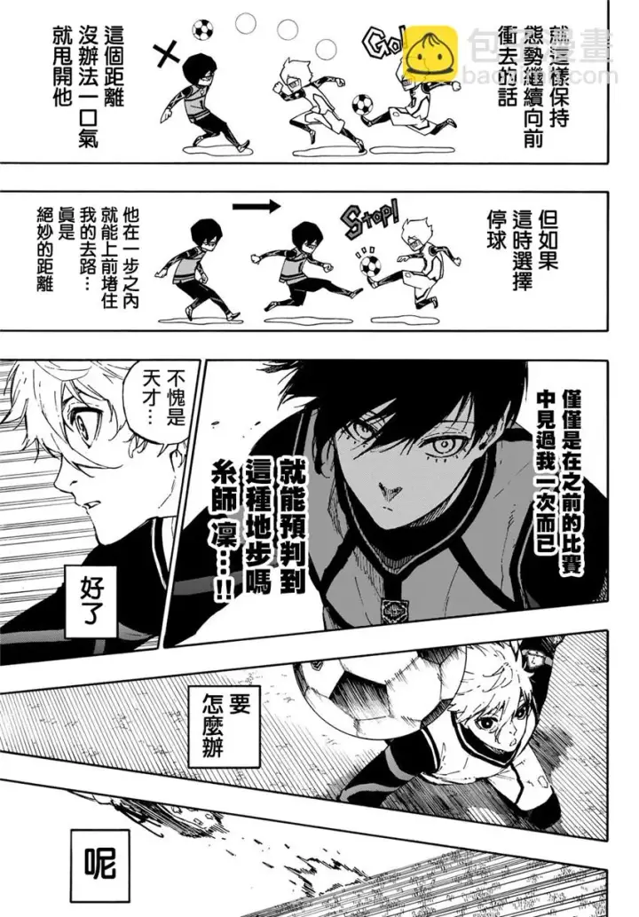《蓝色监狱 BLUE LOCK》第73话 超级联动图11
