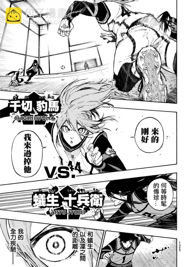 《蓝色监狱 BLUE LOCK》第73话 超级联动图13
