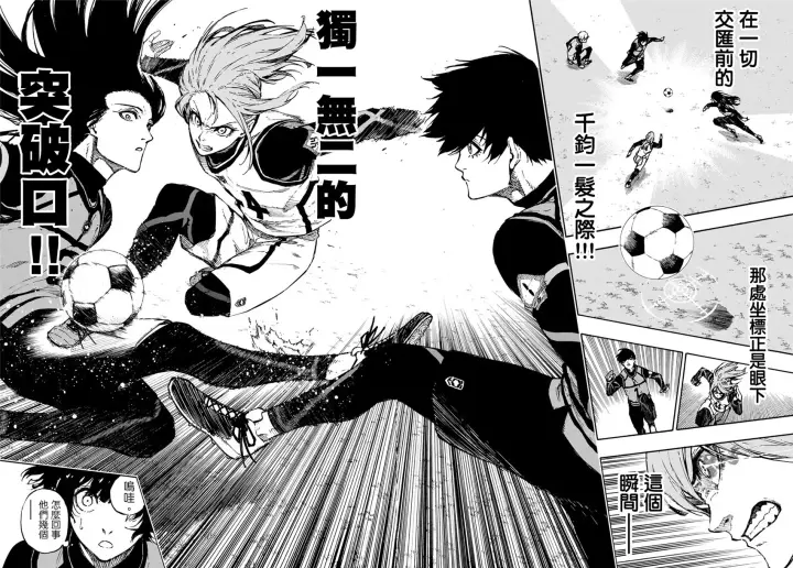 《蓝色监狱 BLUE LOCK》第73话 超级联动图14