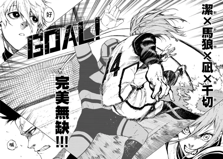 《蓝色监狱 BLUE LOCK》第73话 超级联动图17