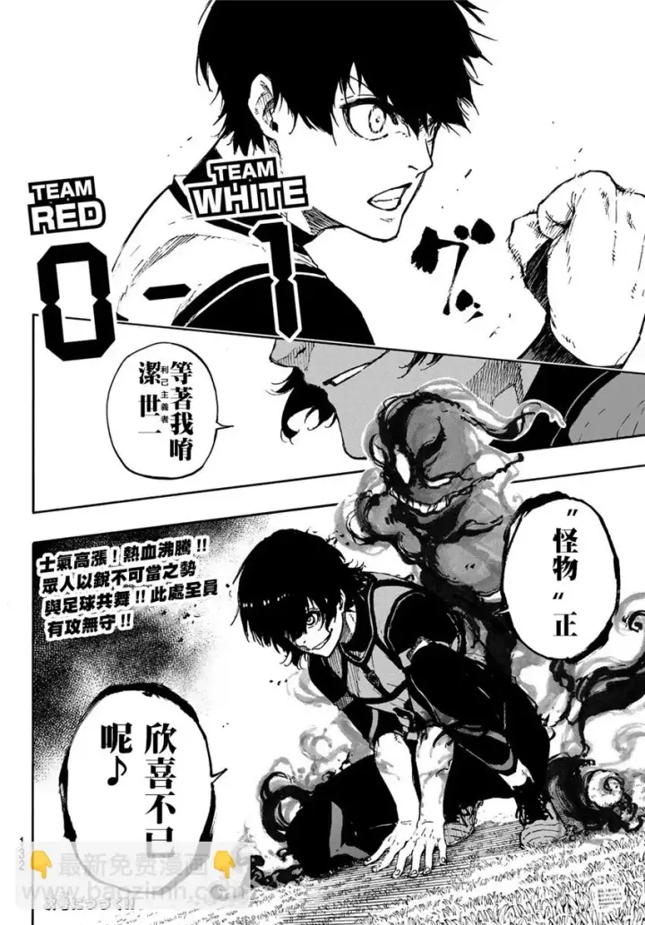 《蓝色监狱 BLUE LOCK》第73话 超级联动图18
