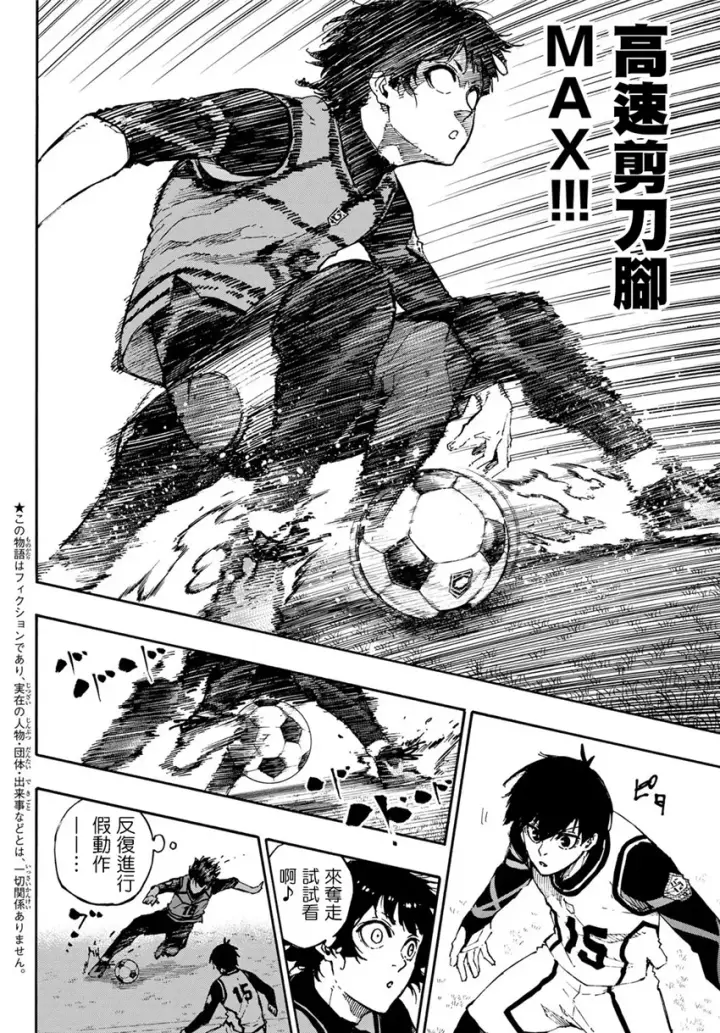 《蓝色监狱 BLUE LOCK》第73话 超级联动图2