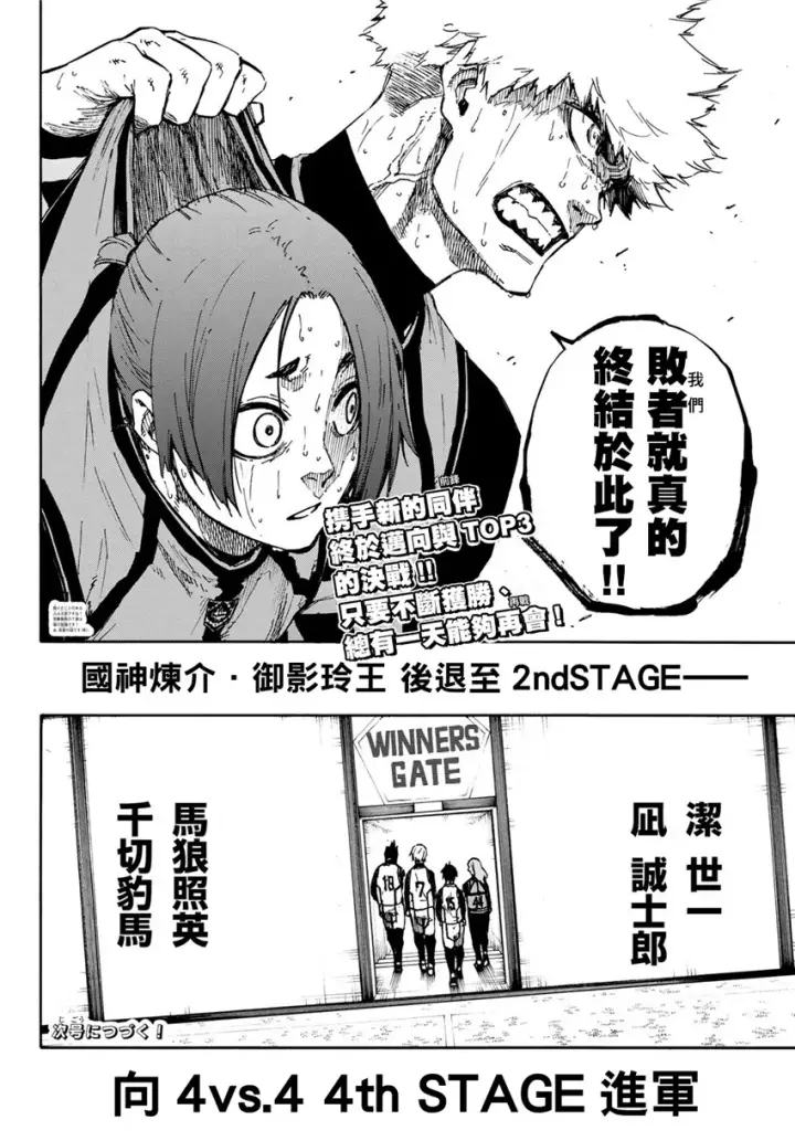 《蓝色监狱 BLUE LOCK》第73话 超级联动图20