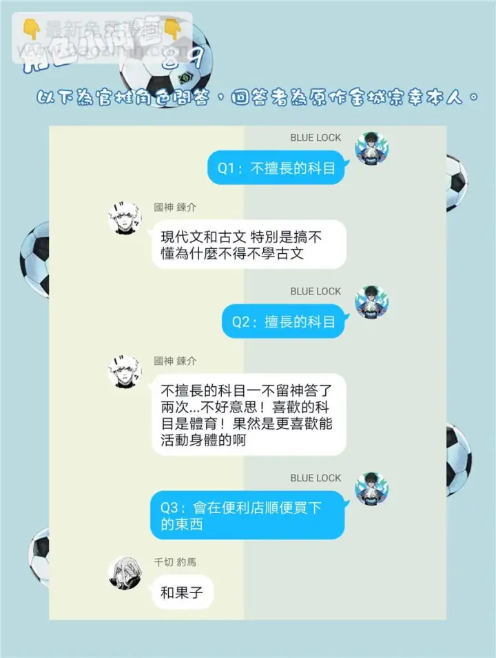 《蓝色监狱 BLUE LOCK》第73话 超级联动图21